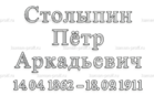Шрифт 1А - kamen-proff.ru - Екатеринбург