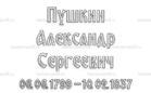 Шрифт 3А - kamen-proff.ru - Екатеринбург