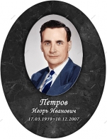 Портрет с объемным изображением К03, 180*240 мм - kamen-proff.ru - Екатеринбург
