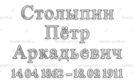 Шрифт 1А - kamen-proff.ru - Екатеринбург