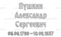 Шрифт 3А - kamen-proff.ru - Екатеринбург