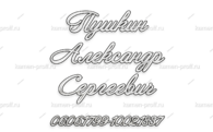 Шрифт 4А - kamen-proff.ru - Екатеринбург