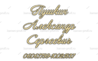 Шрифт 4Л - kamen-proff.ru - Екатеринбург