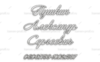 Шрифт 4А - kamen-proff.ru - Екатеринбург