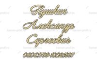 Шрифт 4Л - kamen-proff.ru - Екатеринбург