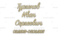 Шрифт 6Л - kamen-proff.ru - Екатеринбург